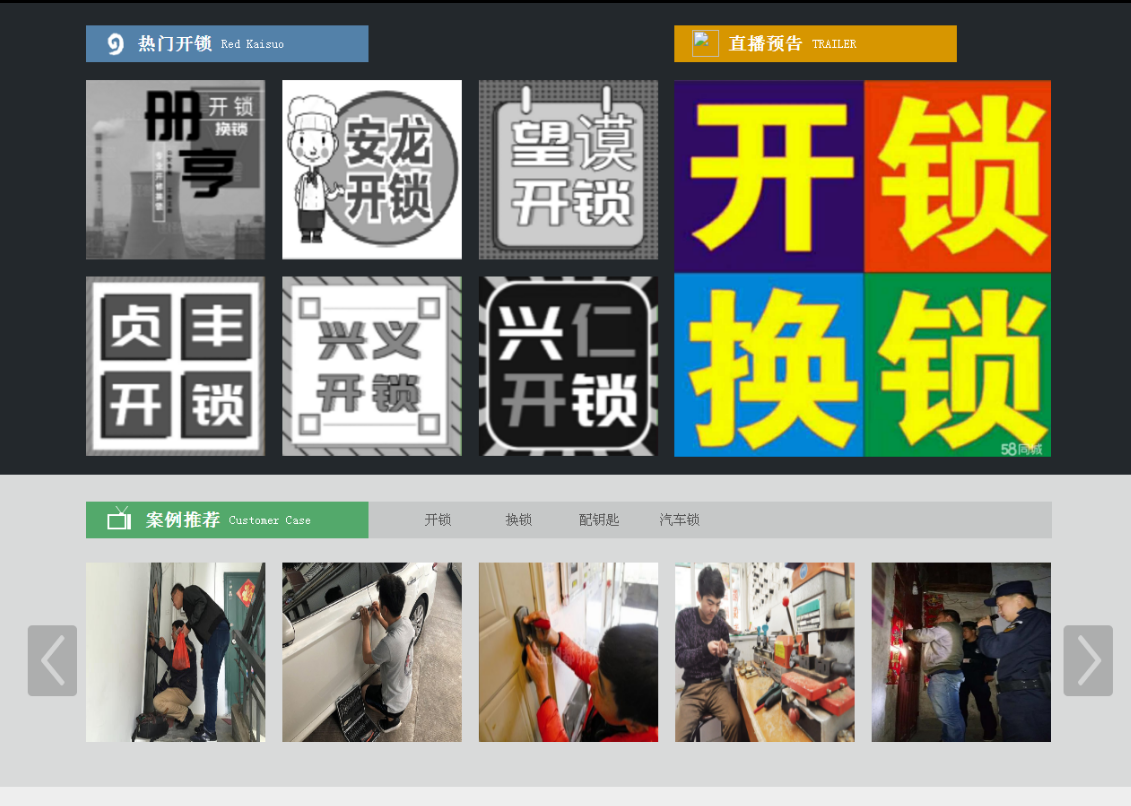 郏县黔西南开锁网门户网站